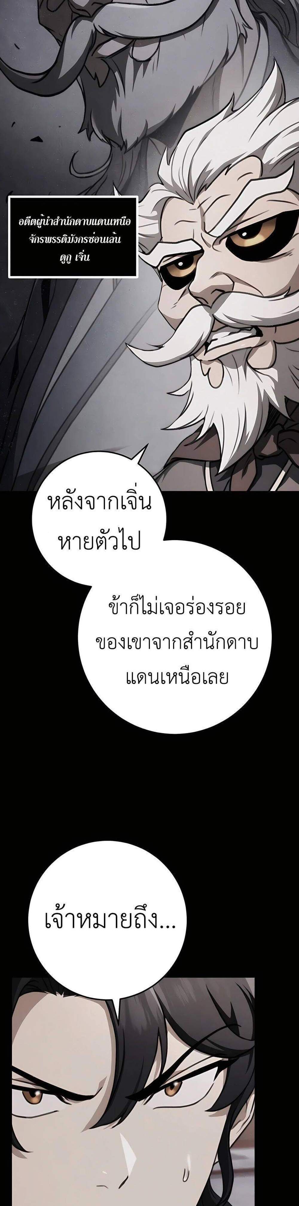 The Emperor’s Sword แปลไทย