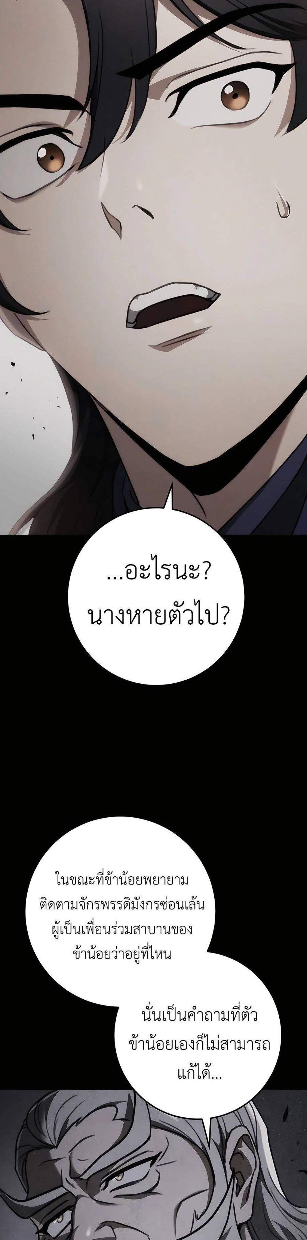 The Emperor’s Sword แปลไทย