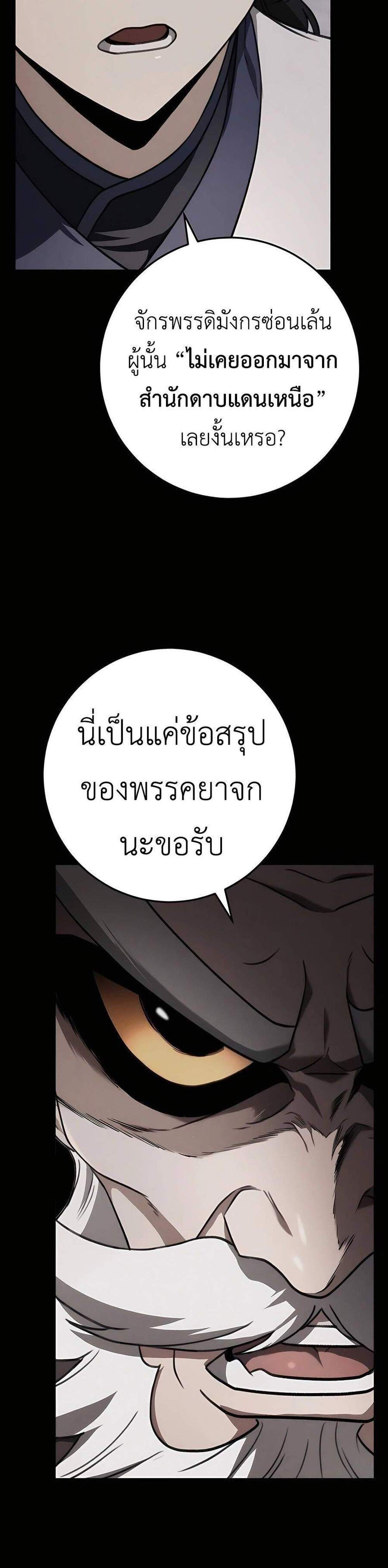 The Emperor’s Sword แปลไทย