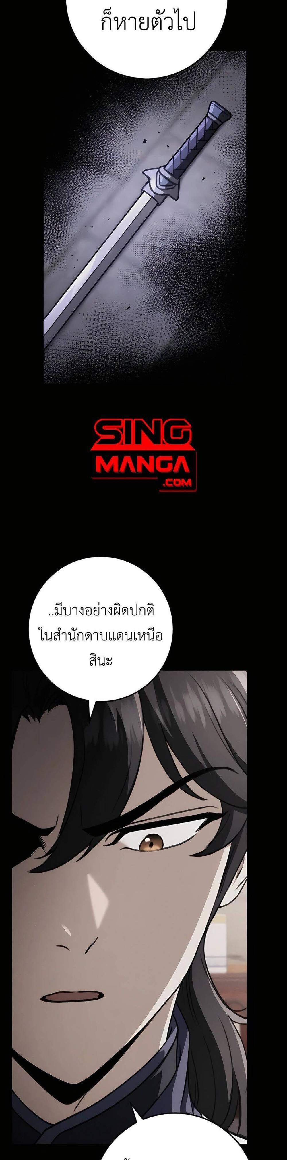 The Emperor’s Sword แปลไทย