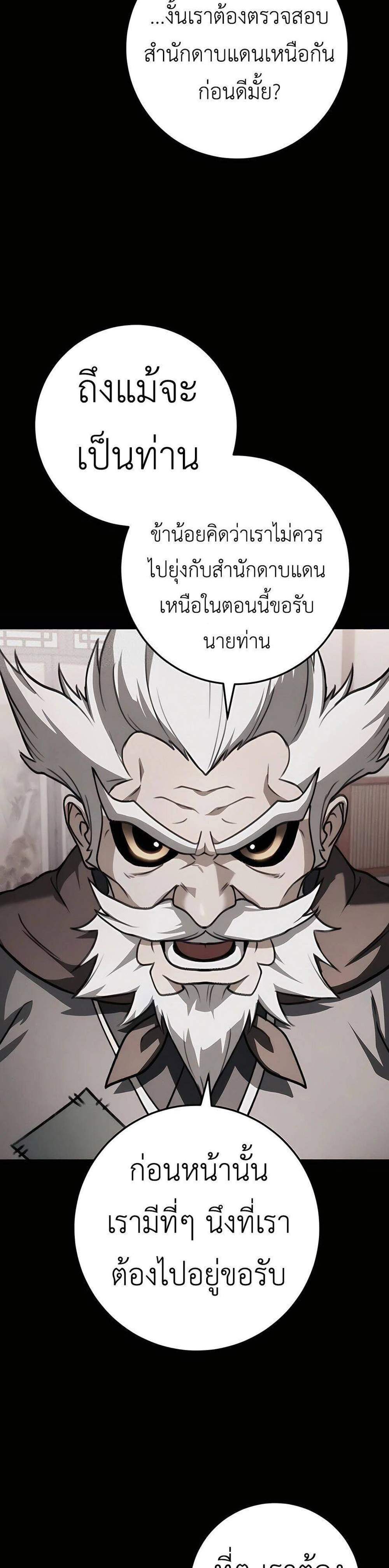 The Emperor’s Sword แปลไทย