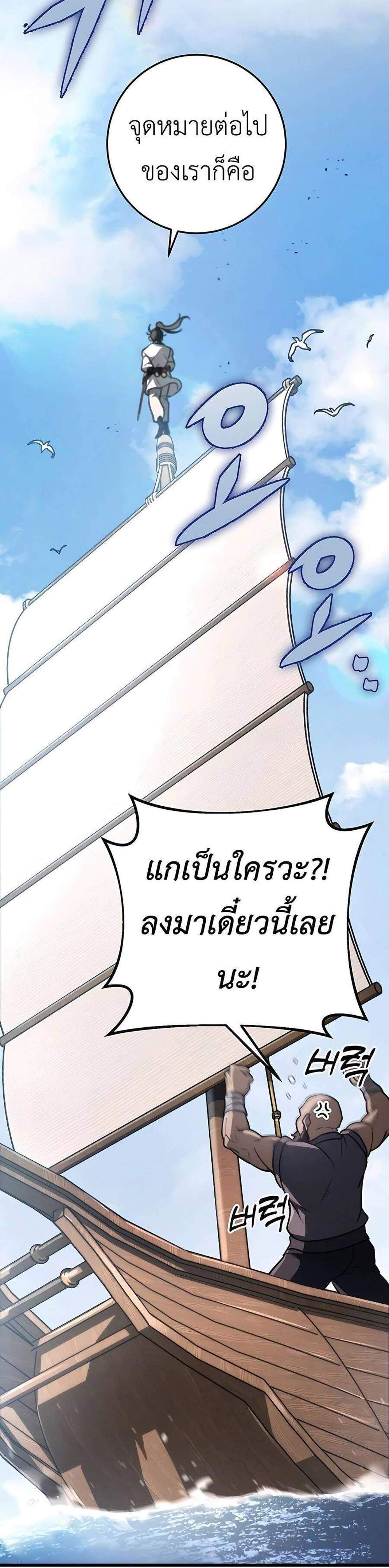 The Emperor’s Sword แปลไทย