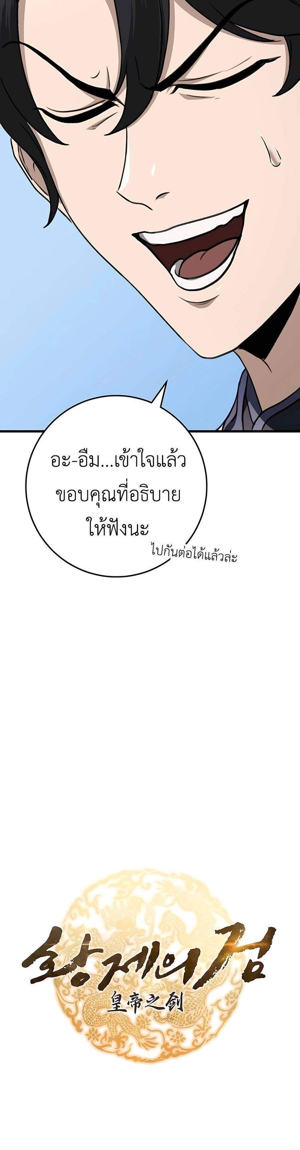 The Emperor’s Sword แปลไทย