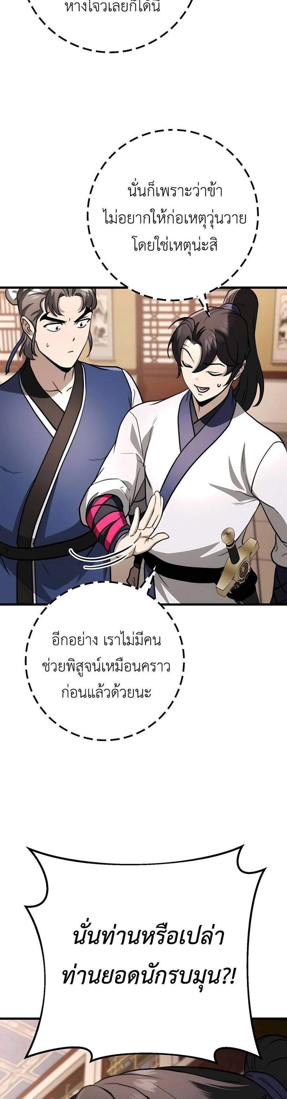 The Emperor’s Sword แปลไทย