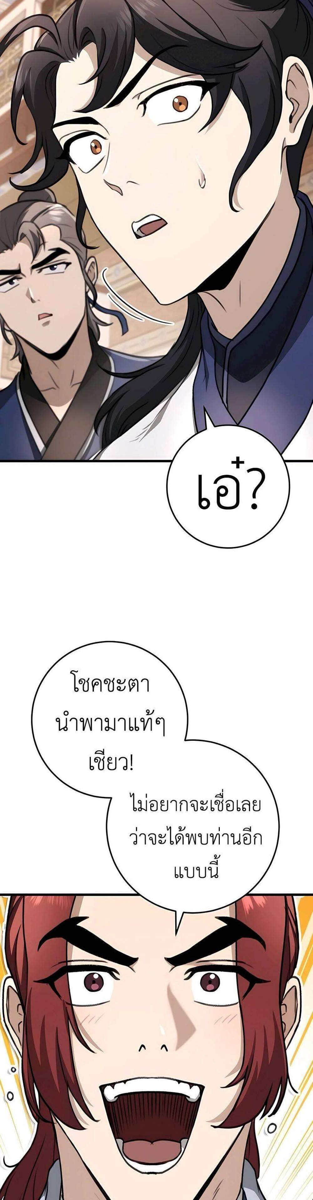 The Emperor’s Sword แปลไทย