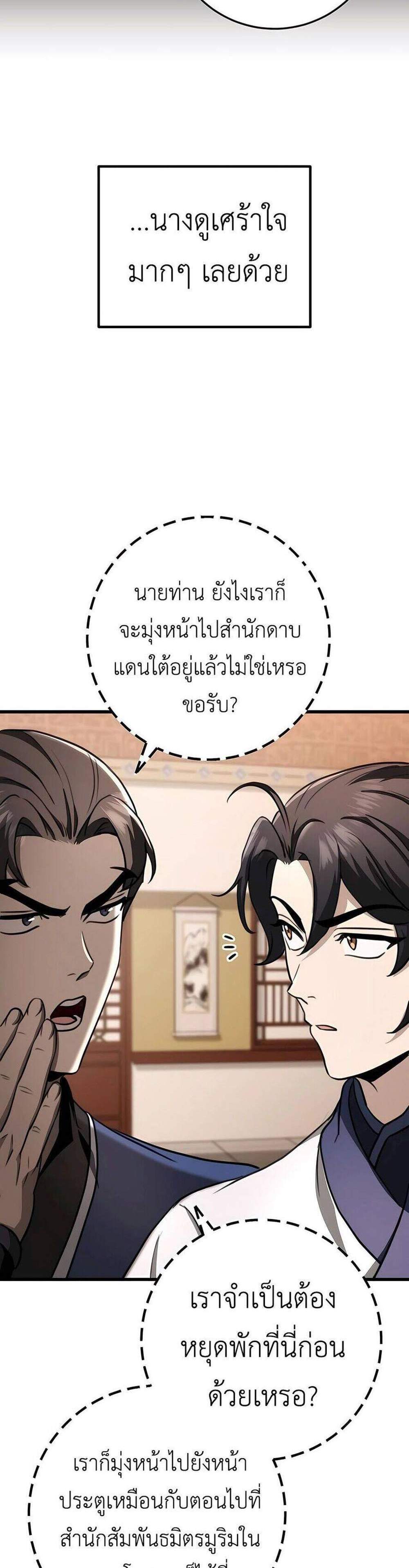 The Emperor’s Sword แปลไทย