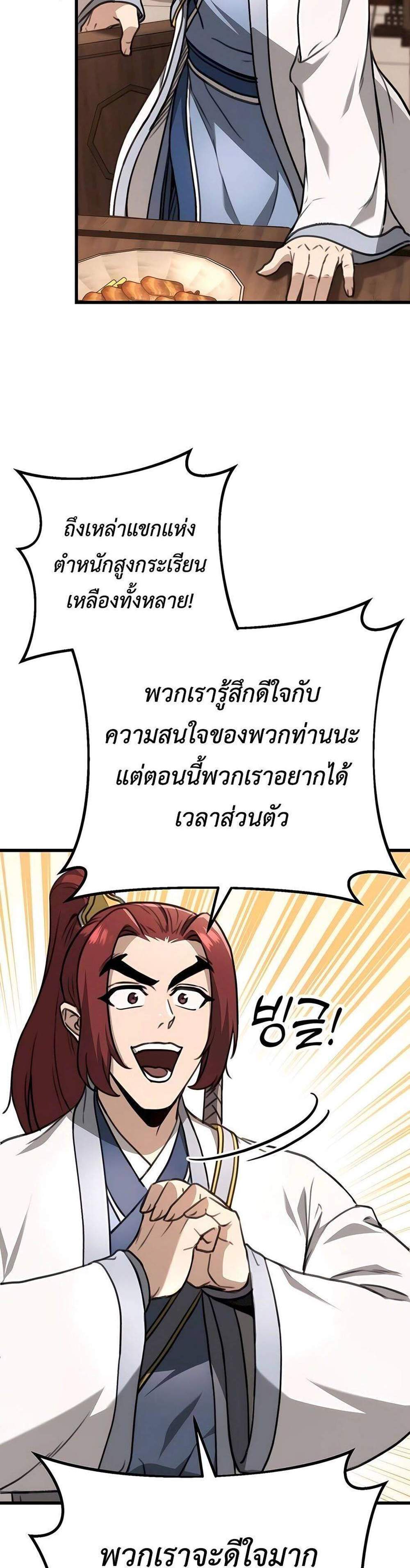 The Emperor’s Sword แปลไทย