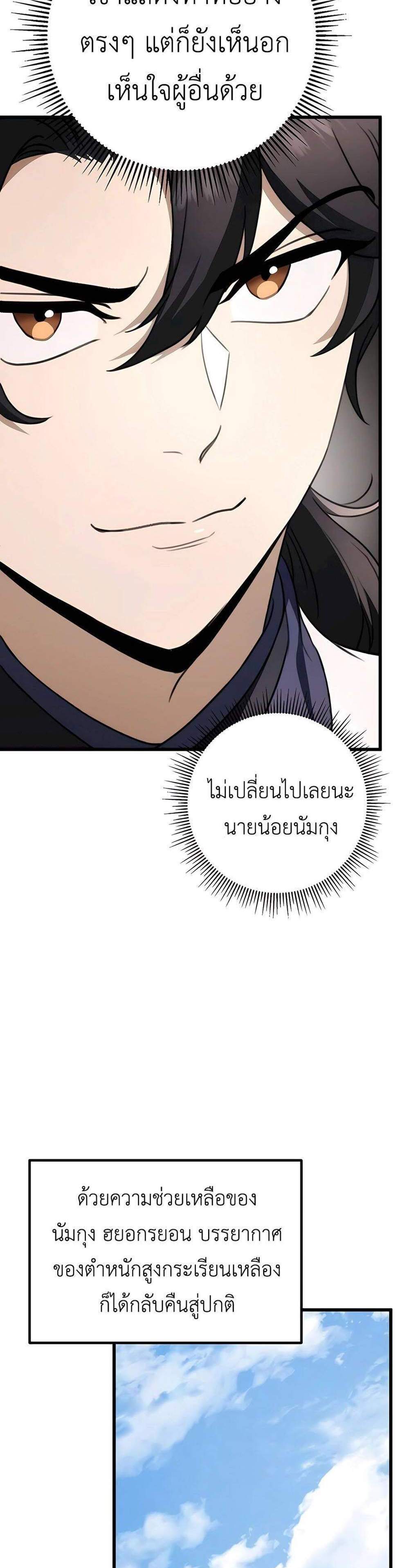 The Emperor’s Sword แปลไทย