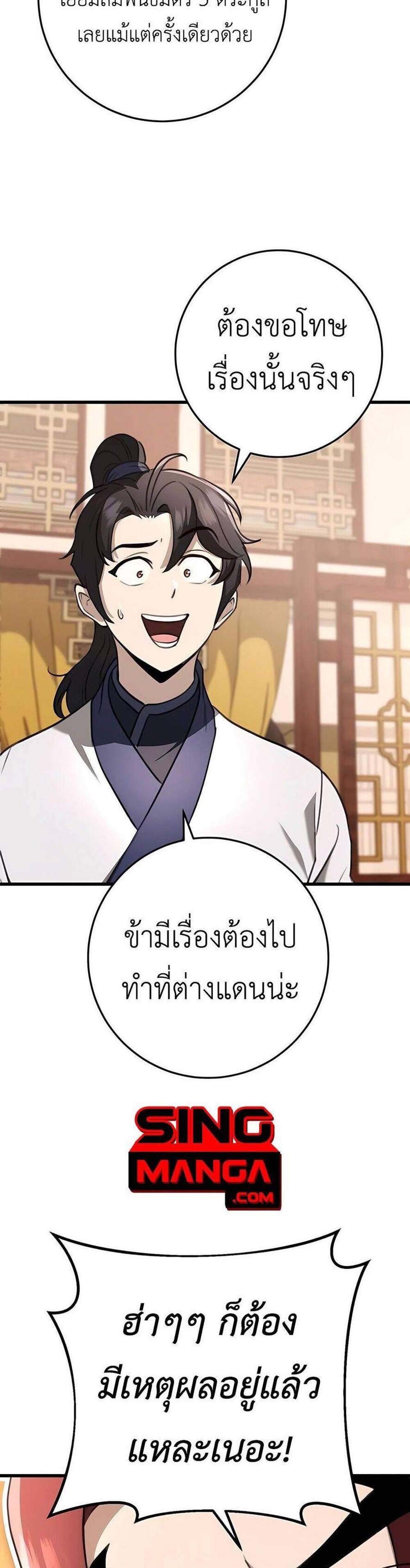 The Emperor’s Sword แปลไทย