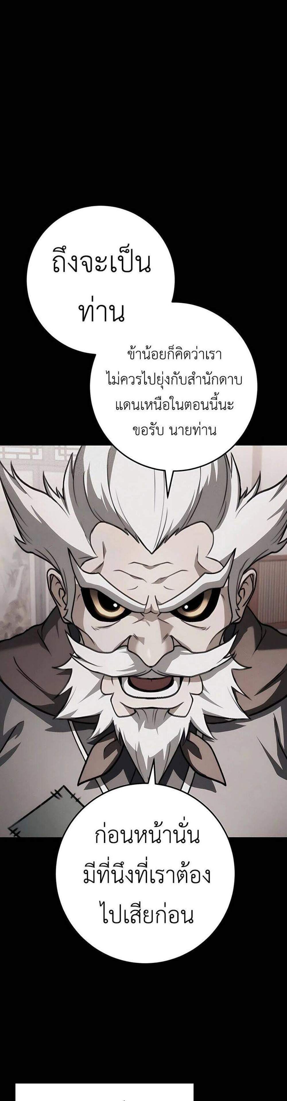 The Emperor’s Sword แปลไทย