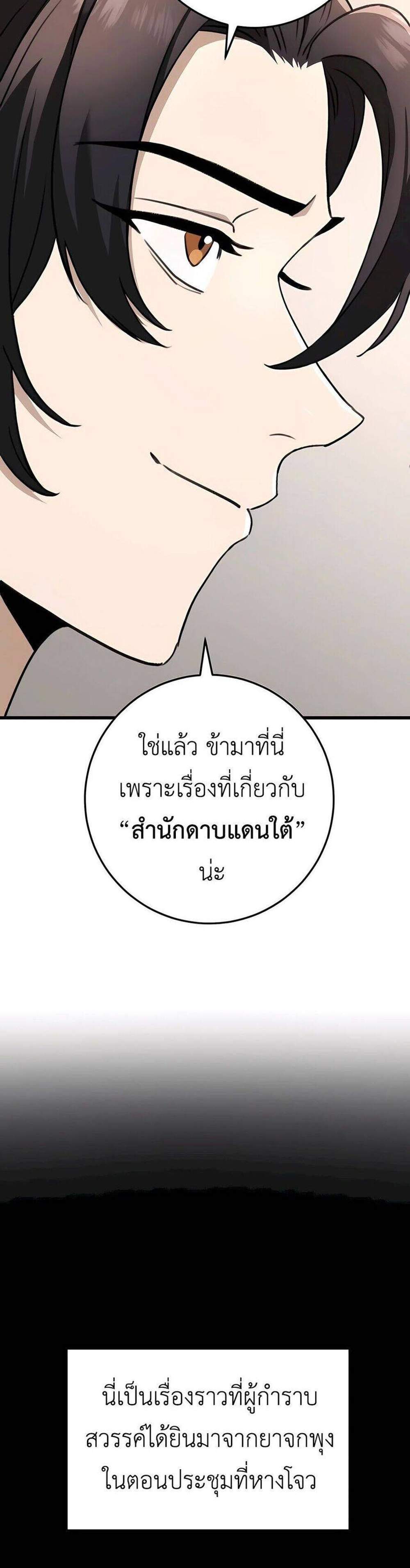 The Emperor’s Sword แปลไทย