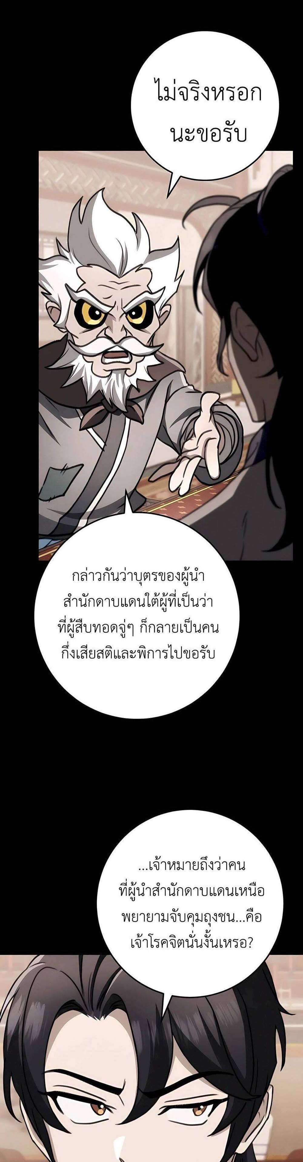 The Emperor’s Sword แปลไทย