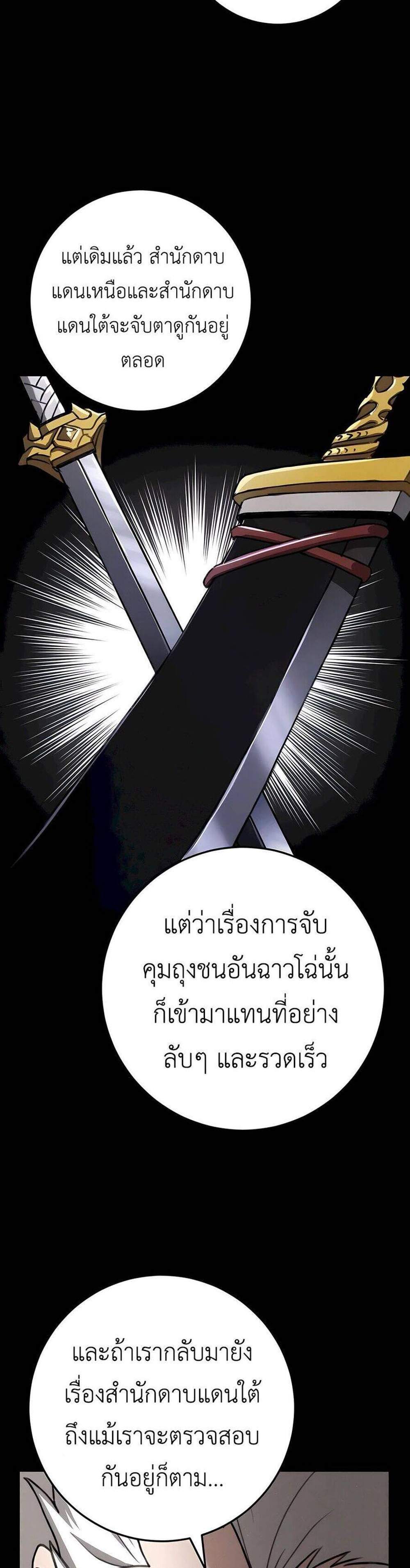 The Emperor’s Sword แปลไทย