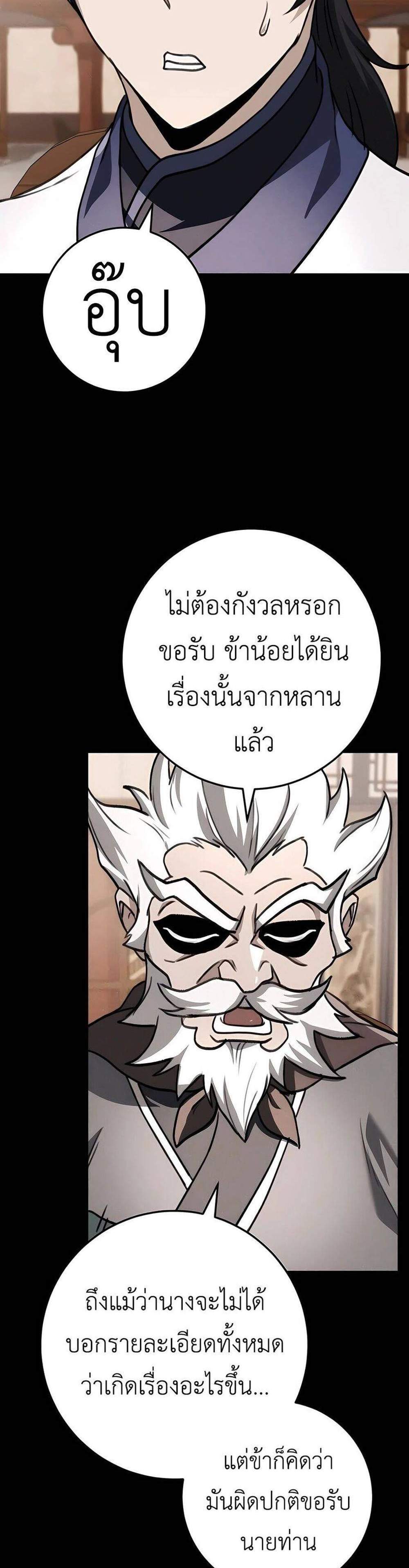 The Emperor’s Sword แปลไทย