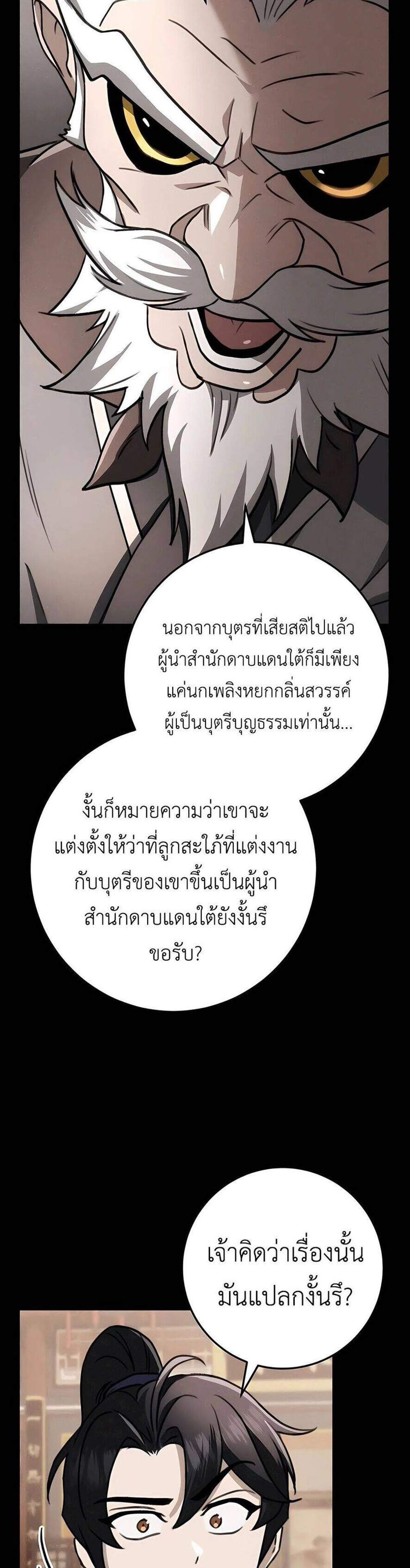 The Emperor’s Sword แปลไทย