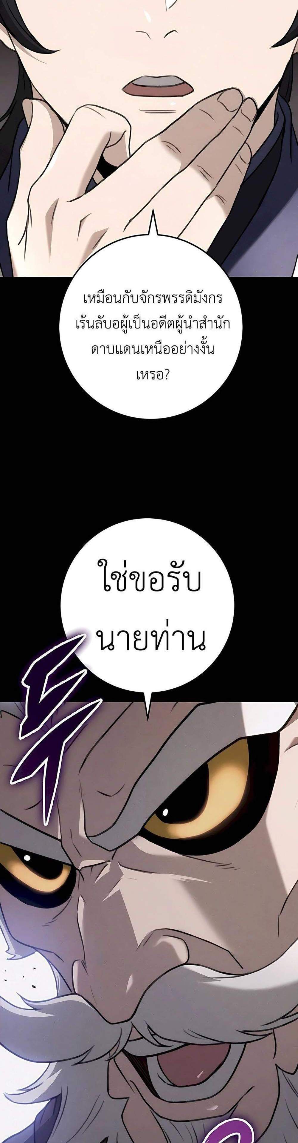 The Emperor’s Sword แปลไทย