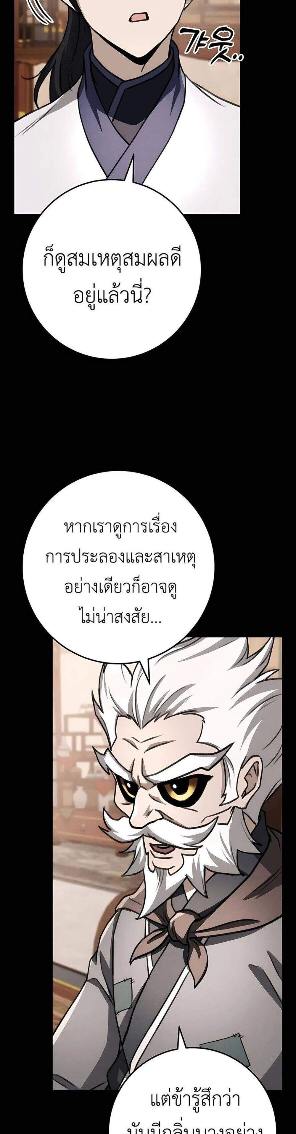 The Emperor’s Sword แปลไทย