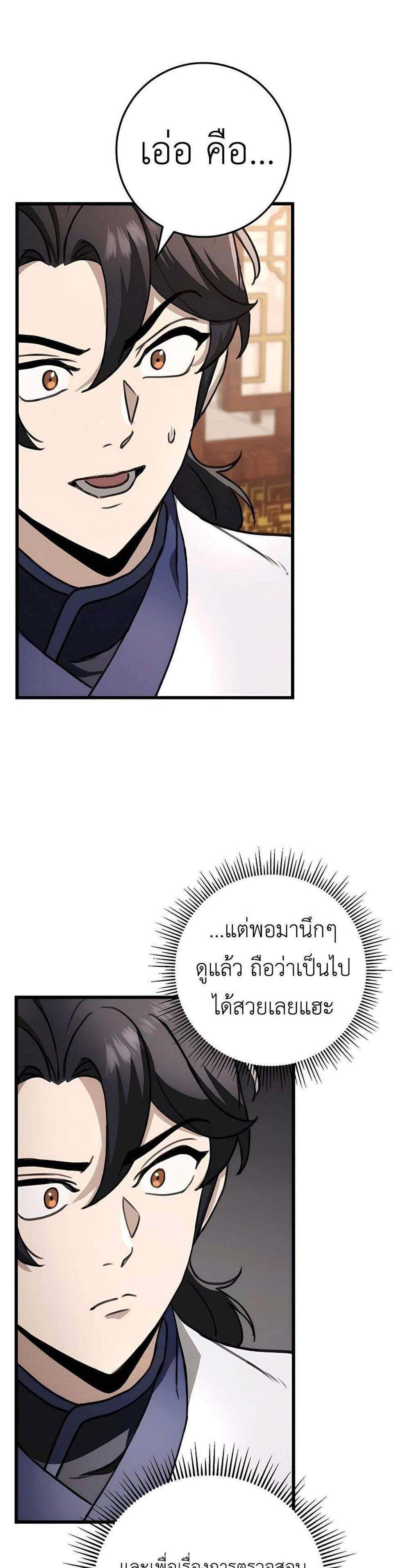 The Emperor’s Sword แปลไทย