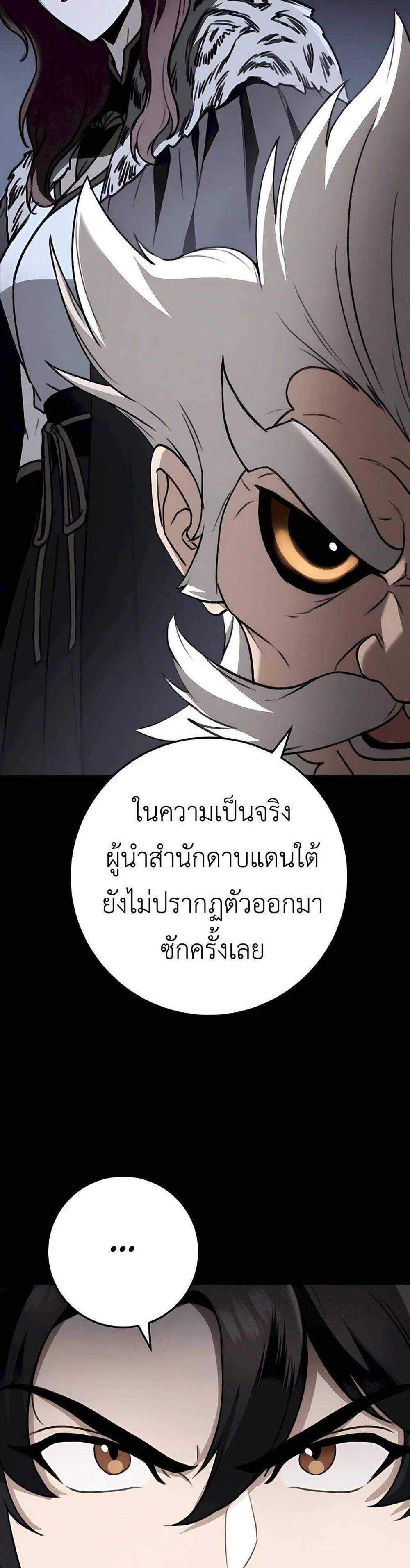 The Emperor’s Sword แปลไทย