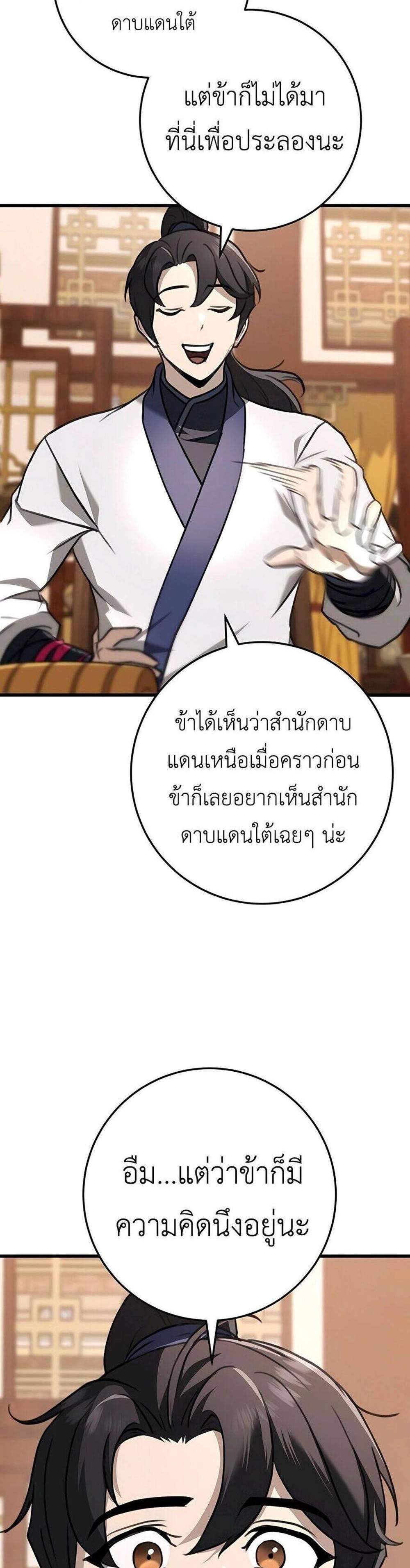 The Emperor’s Sword แปลไทย