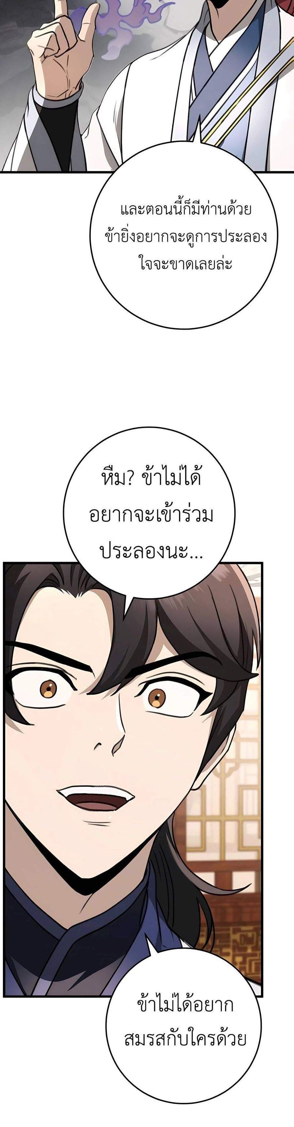 The Emperor’s Sword แปลไทย