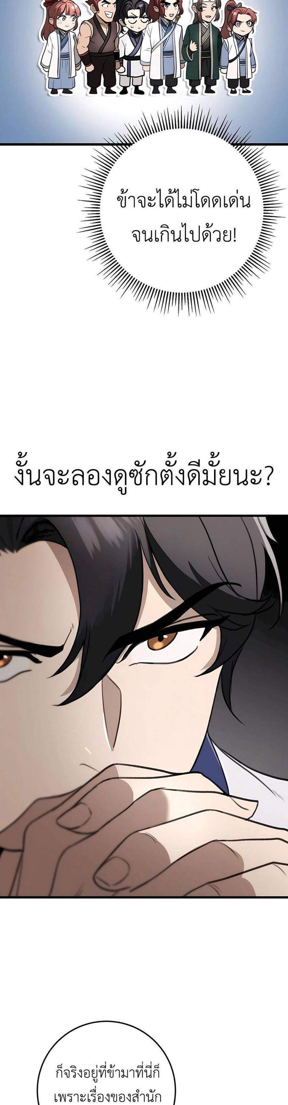 The Emperor’s Sword แปลไทย