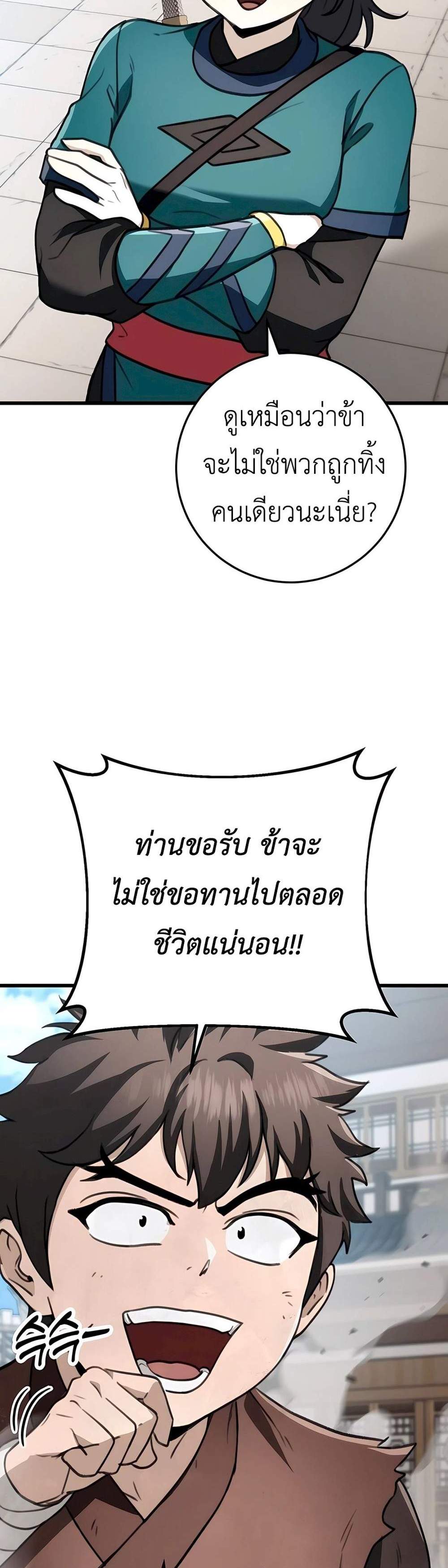 The Emperor’s Sword แปลไทย