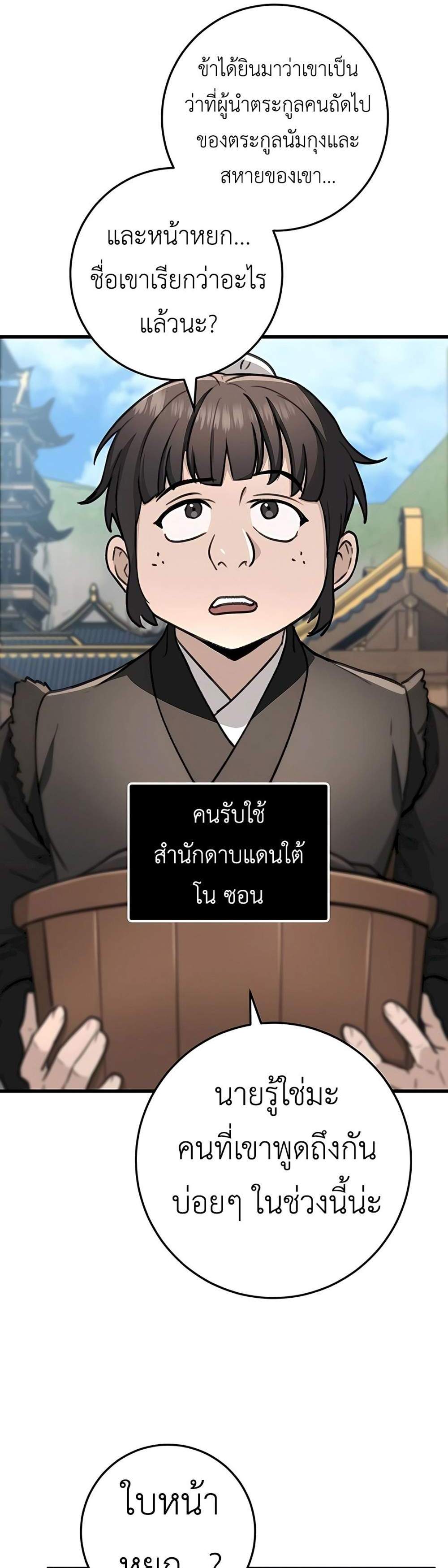 The Emperor’s Sword แปลไทย