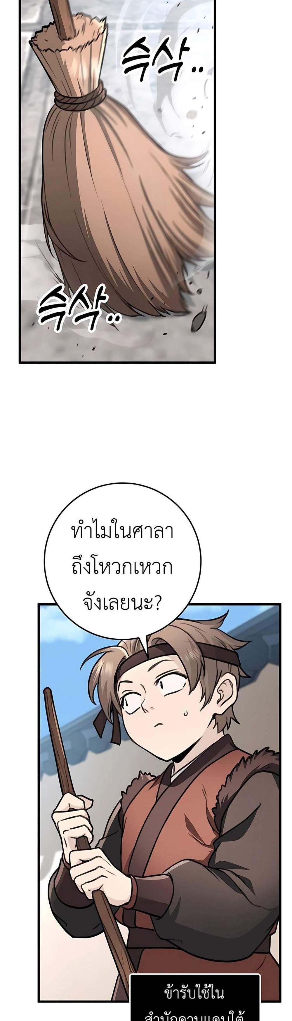 The Emperor’s Sword แปลไทย