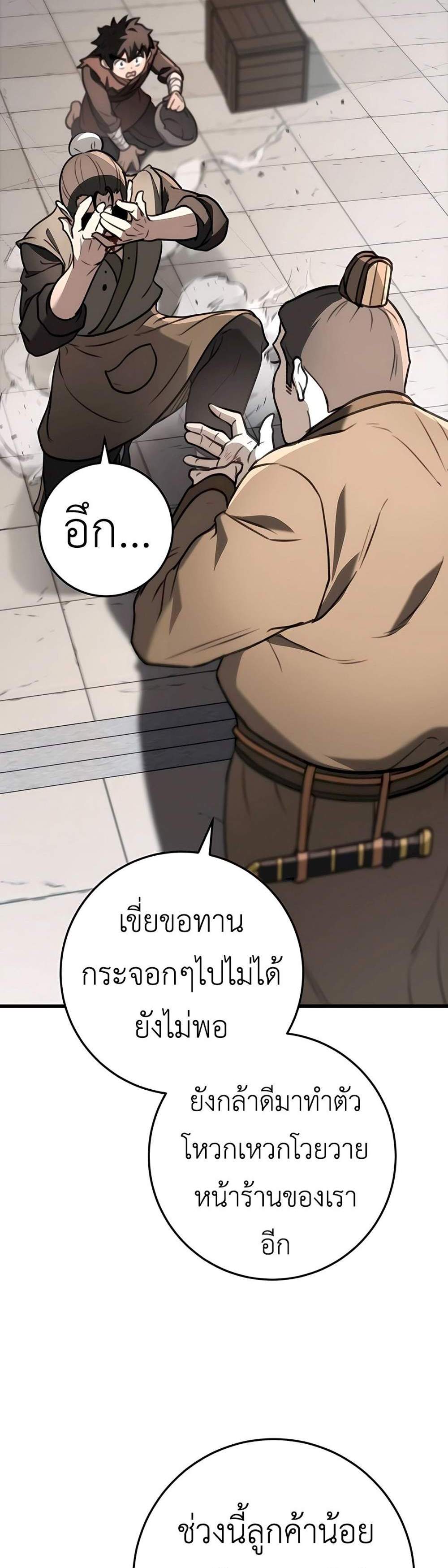 The Emperor’s Sword แปลไทย