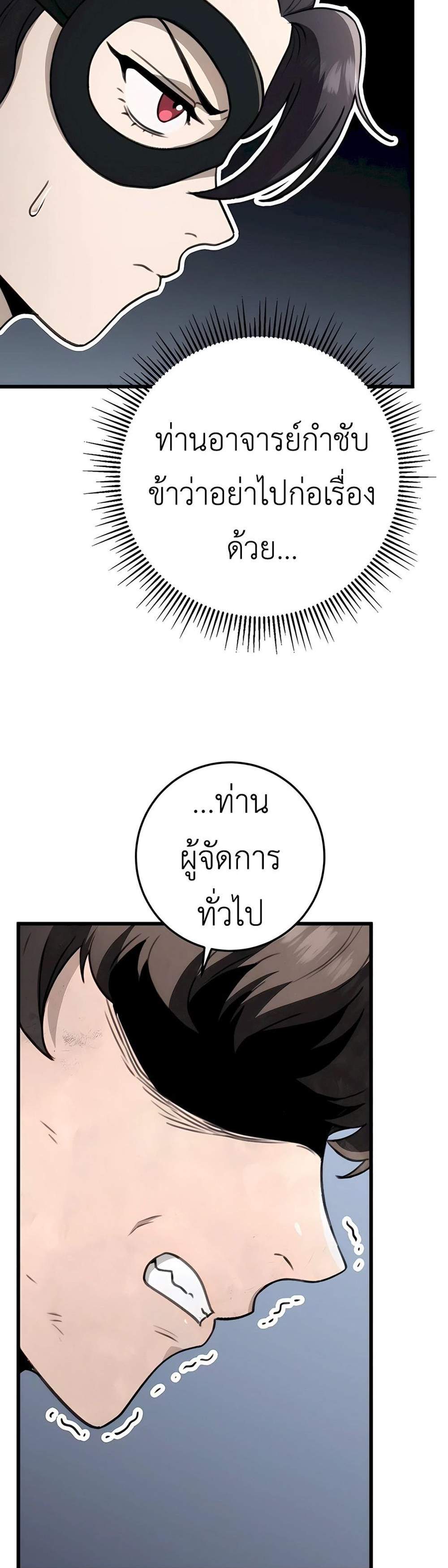 The Emperor’s Sword แปลไทย