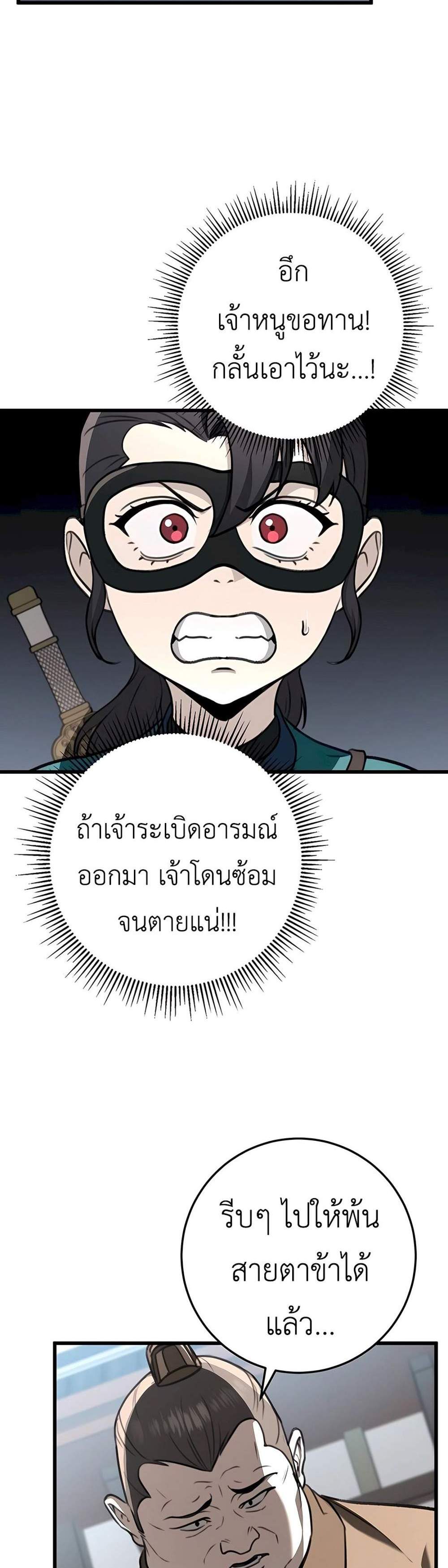 The Emperor’s Sword แปลไทย