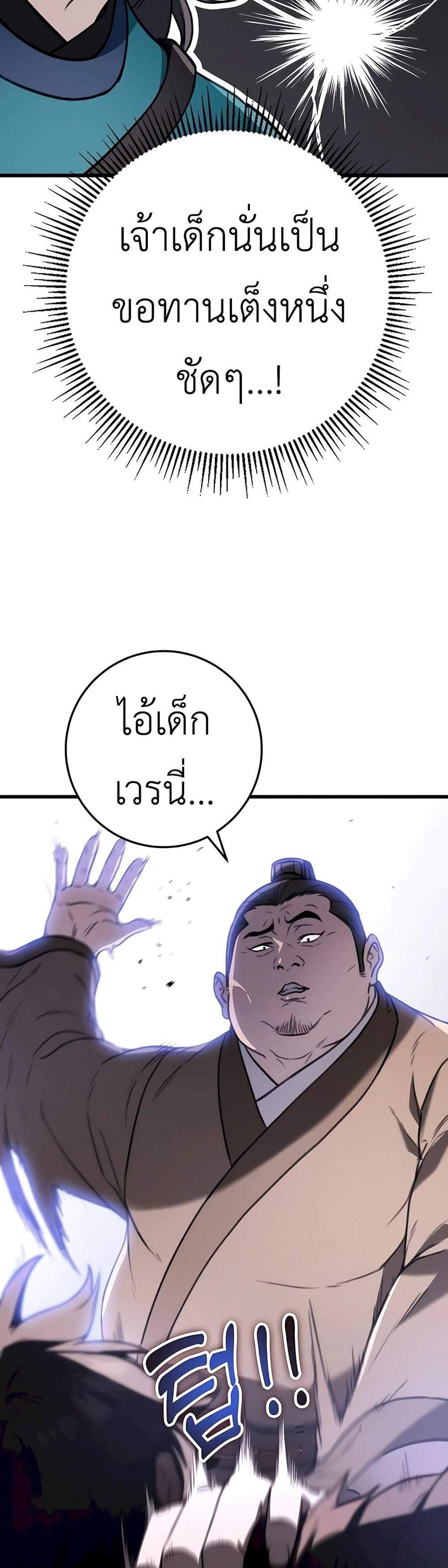 The Emperor’s Sword แปลไทย