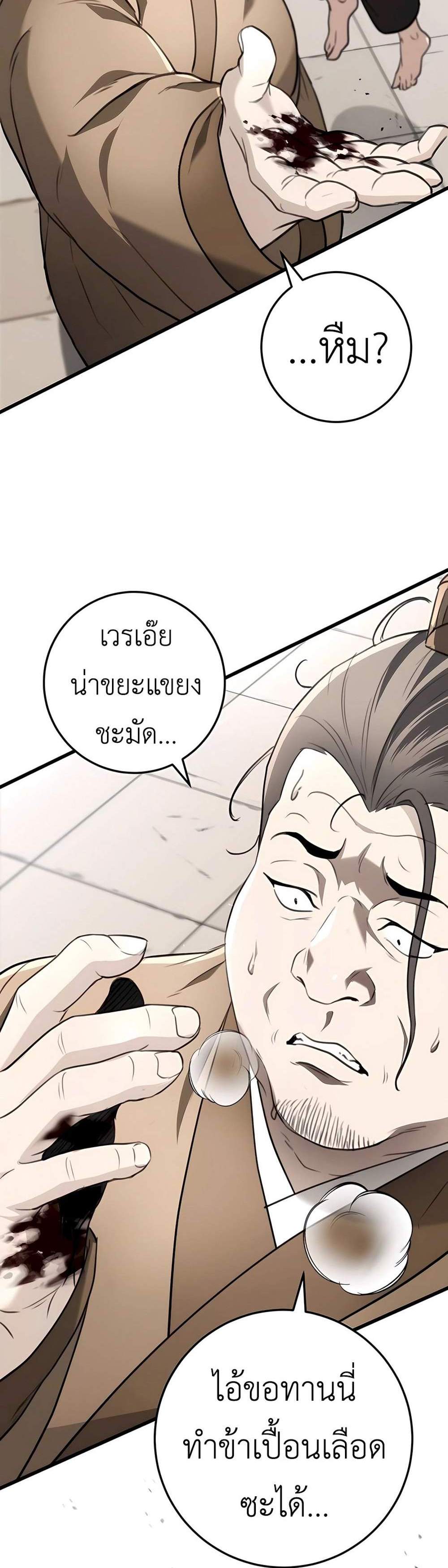 The Emperor’s Sword แปลไทย