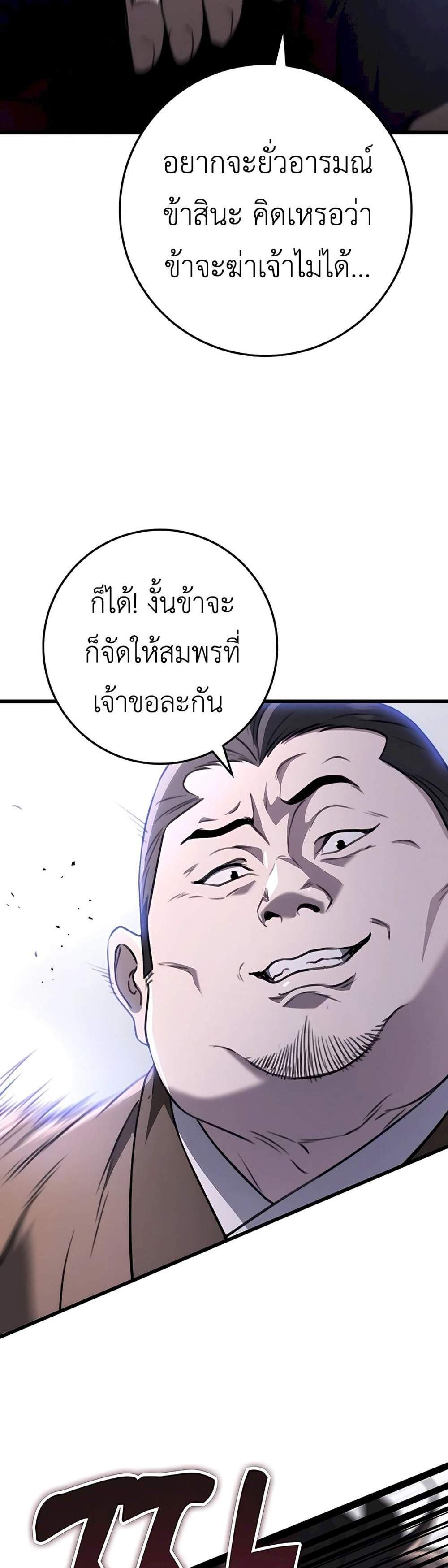 The Emperor’s Sword แปลไทย