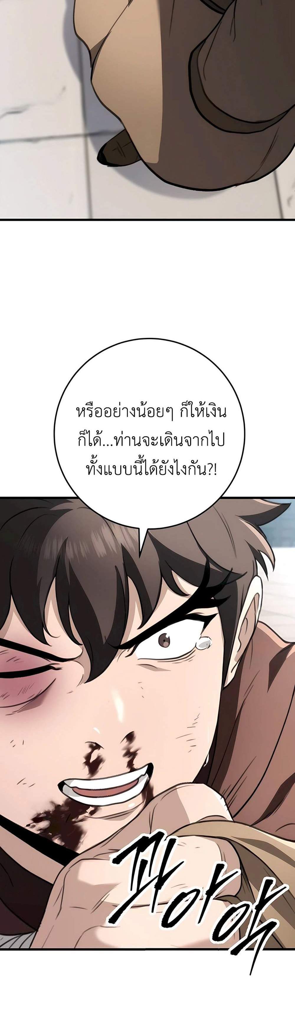 The Emperor’s Sword แปลไทย