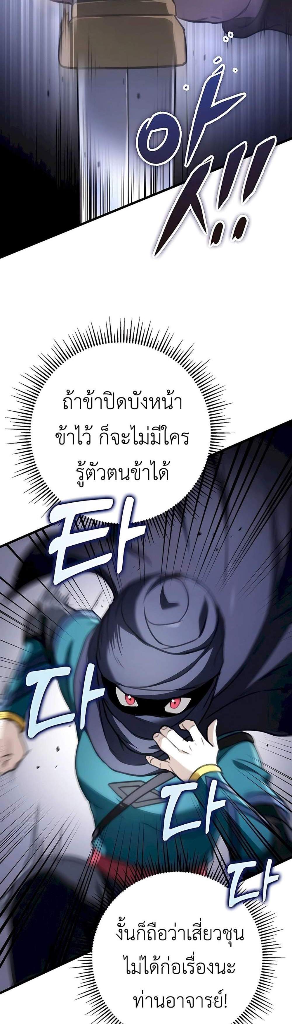 The Emperor’s Sword แปลไทย