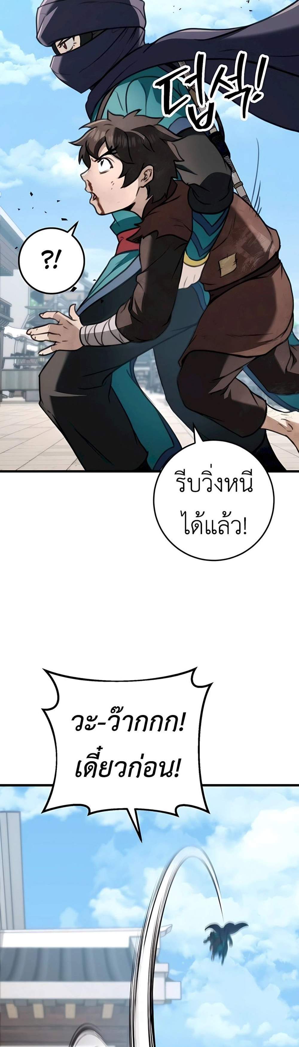 The Emperor’s Sword แปลไทย