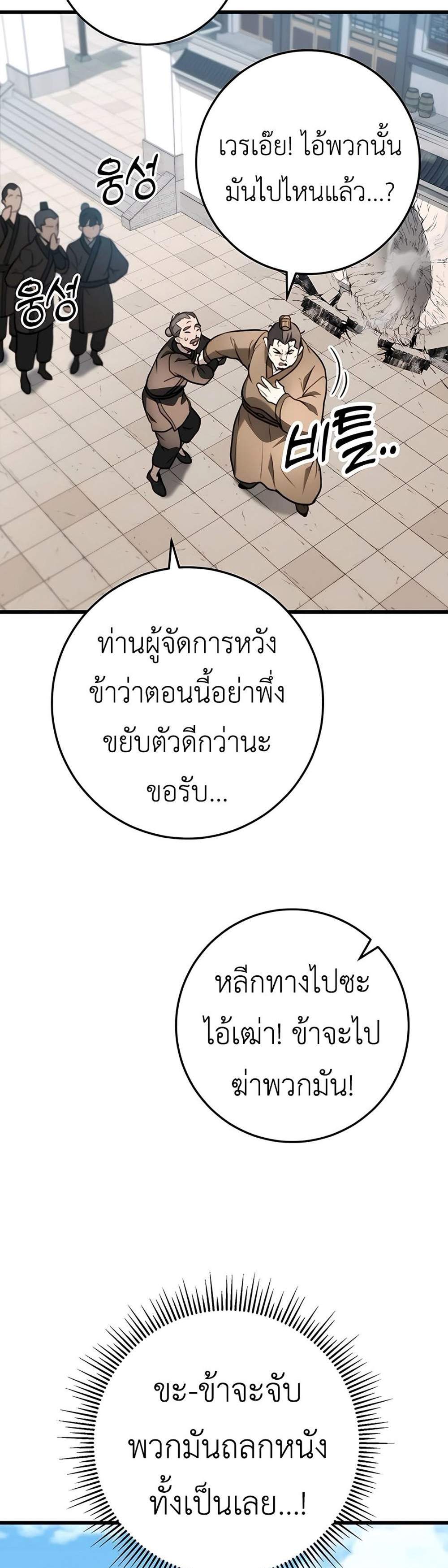 The Emperor’s Sword แปลไทย