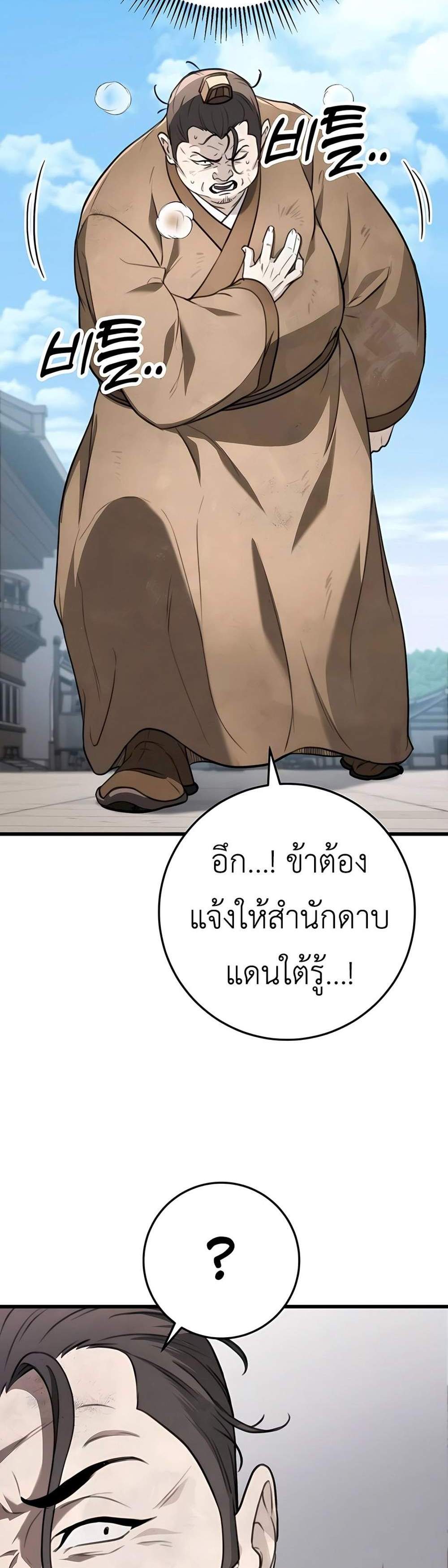 The Emperor’s Sword แปลไทย