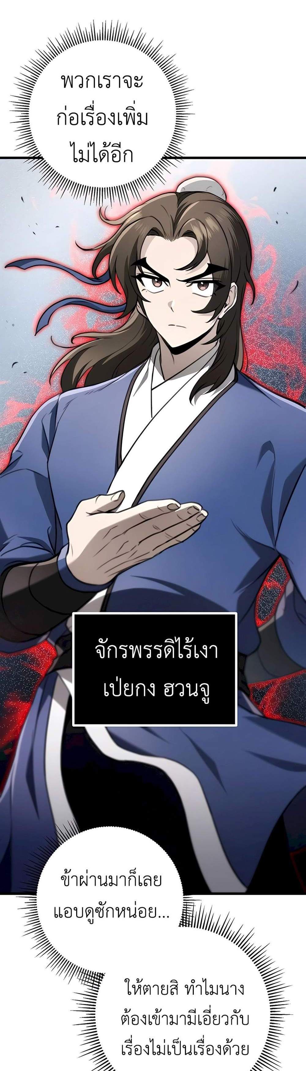 The Emperor’s Sword แปลไทย