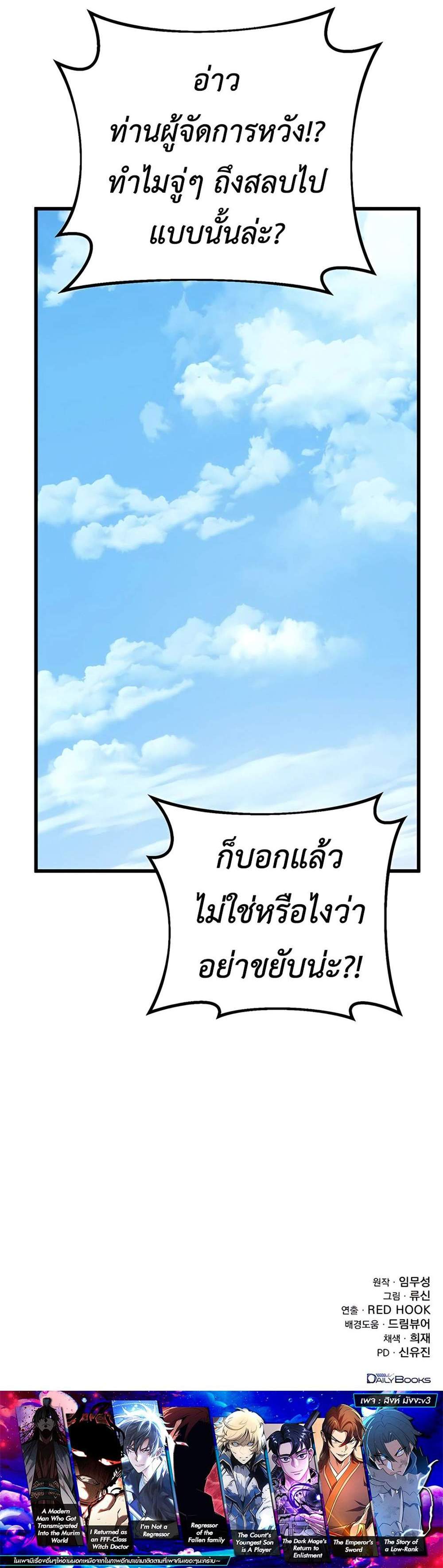 The Emperor’s Sword แปลไทย