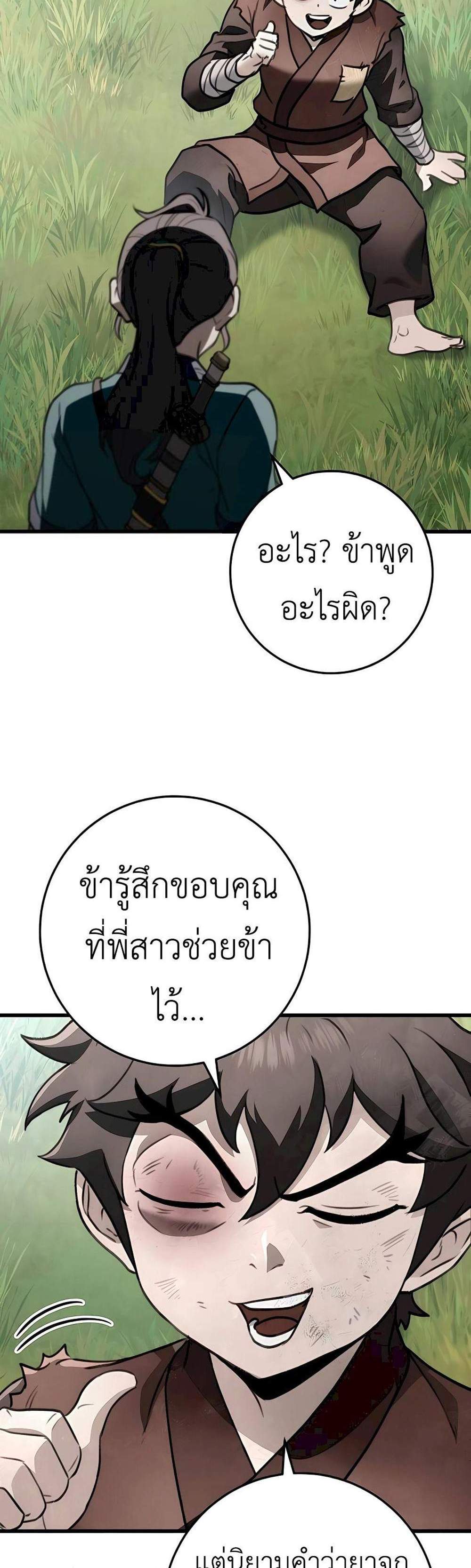 The Emperor’s Sword แปลไทย