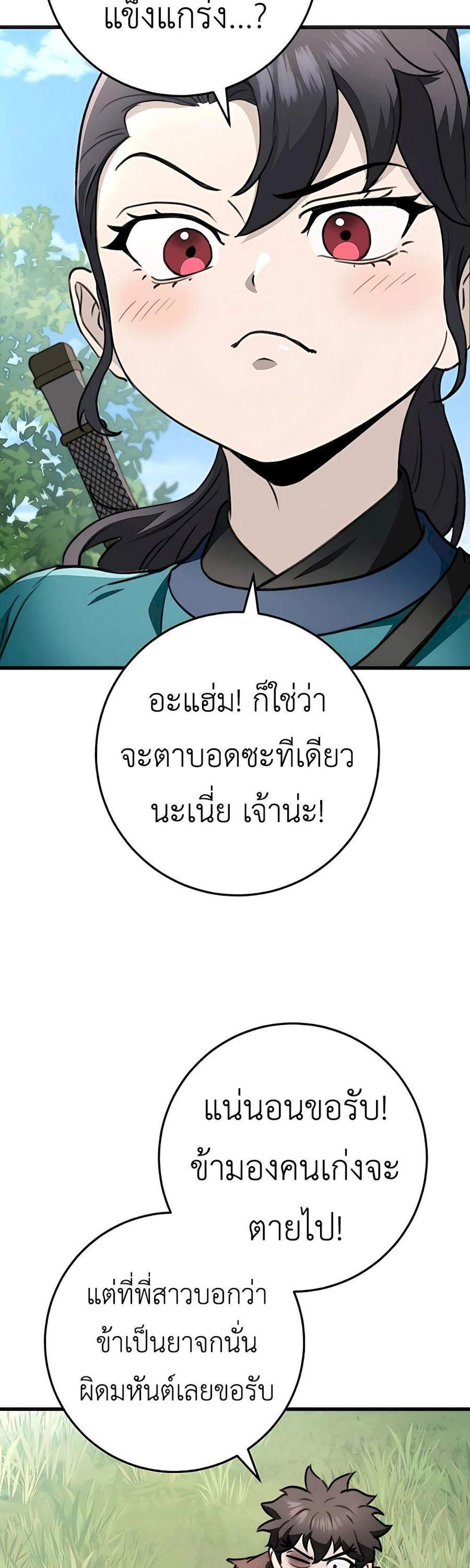 The Emperor’s Sword แปลไทย