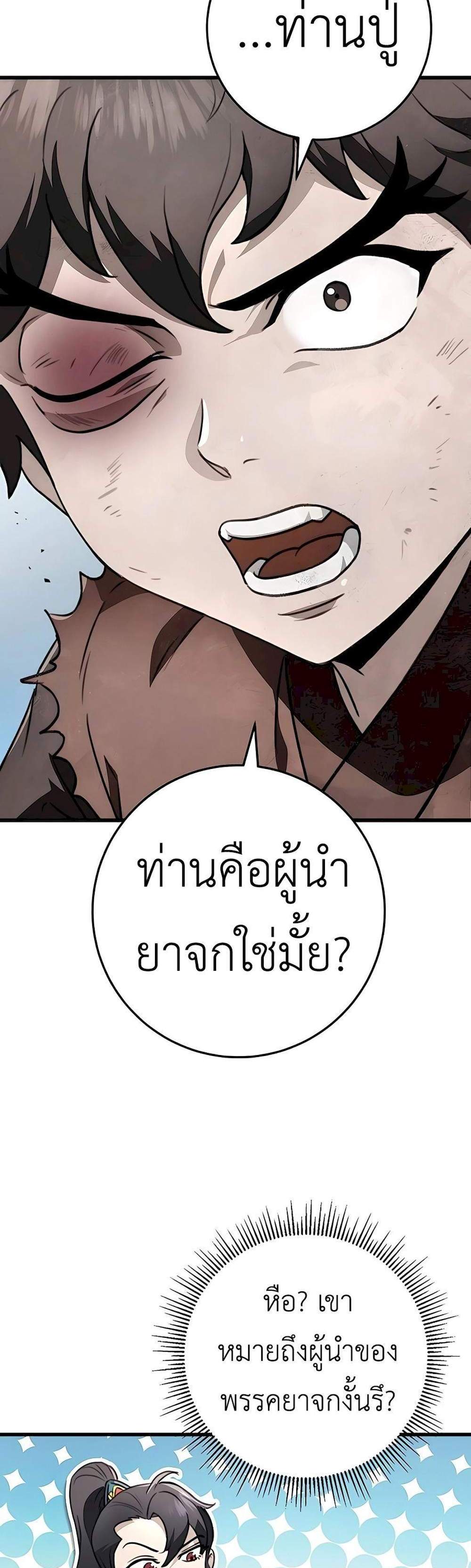 The Emperor’s Sword แปลไทย