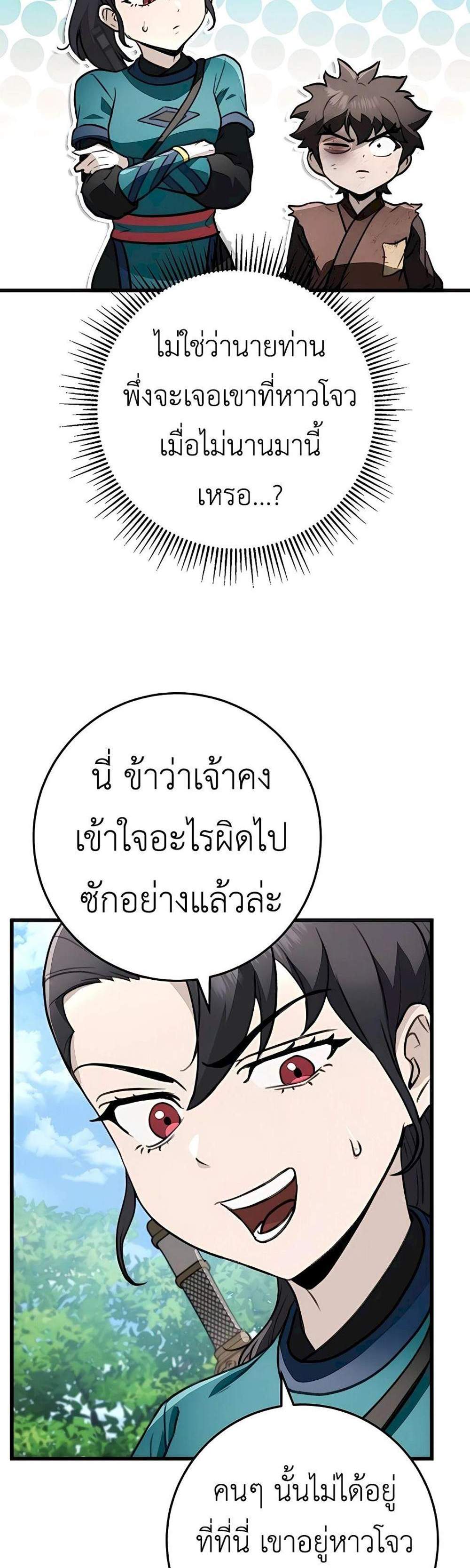 The Emperor’s Sword แปลไทย