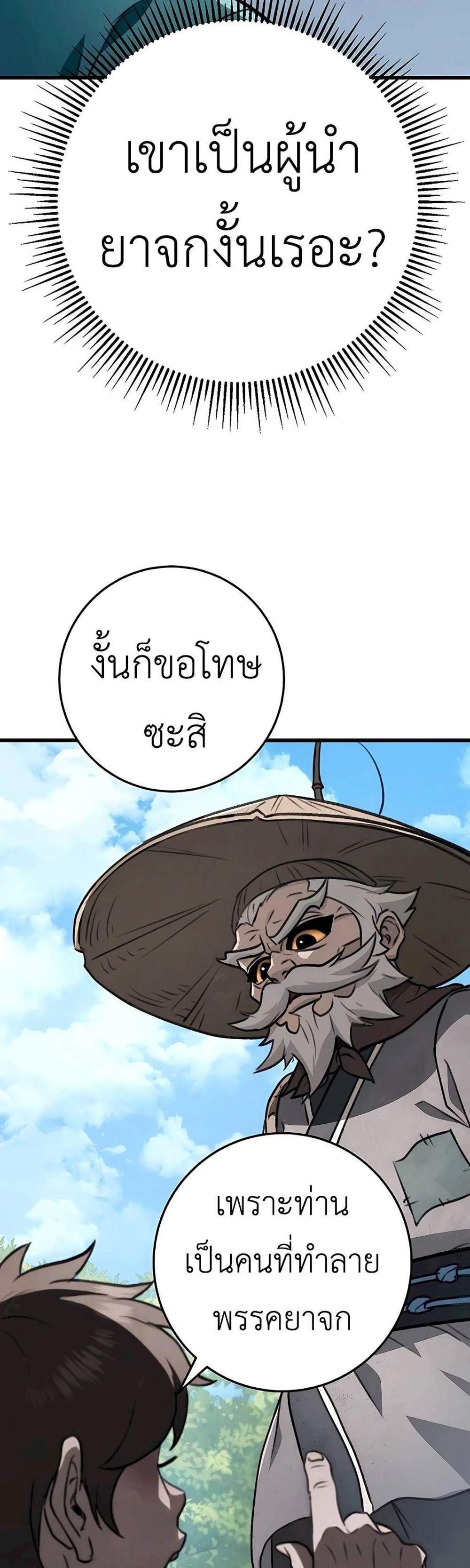 The Emperor’s Sword แปลไทย