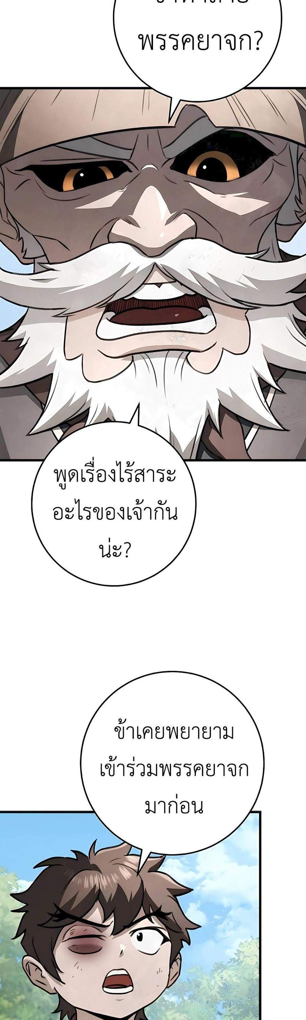 The Emperor’s Sword แปลไทย