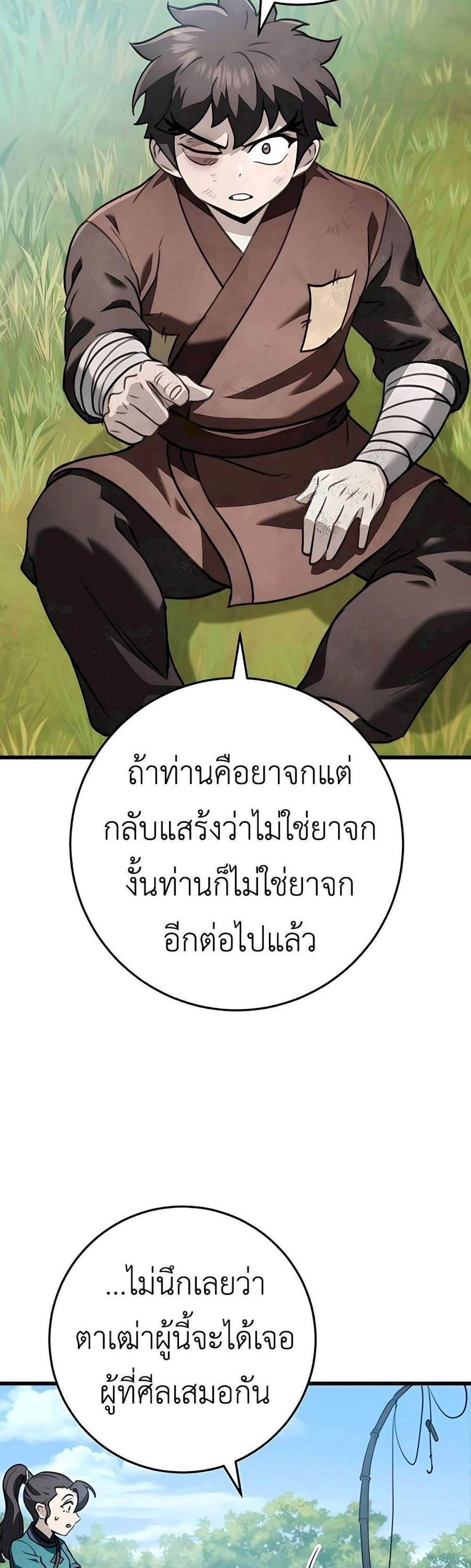 The Emperor’s Sword แปลไทย