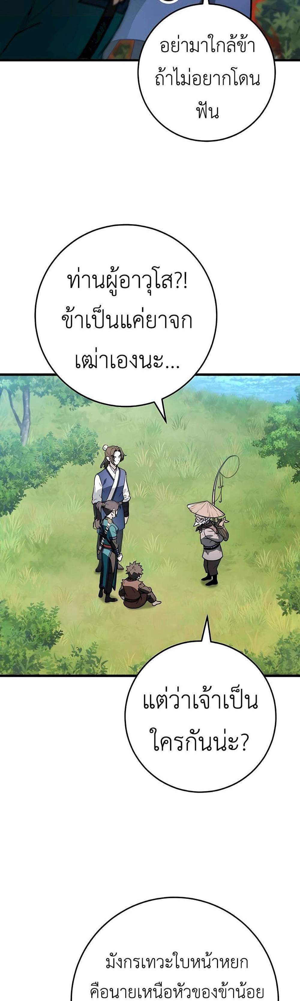 The Emperor’s Sword แปลไทย